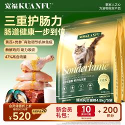 宽福 全价猫粮双重益生元护肠胃鲜肉乳贝大包装48斤