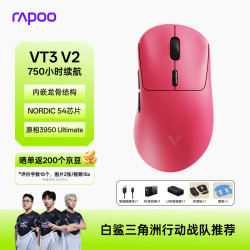 雷柏 VT3 V2版 轻量化PAW3950引擎 三角洲行动FPS电竞鼠标 树莓粉