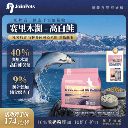 九宠之家 JoinPets全价烘焙猫粮 营养高蛋白鲜肉成猫粮 高白鲑新疆驼奶配方 高白鲑驼奶烘