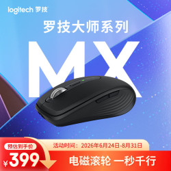 罗技 MX Anywhere 3S 2.4G蓝牙 双模无线鼠标 石墨黑