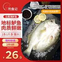 钓鱼记 海鲈鱼 500-650g