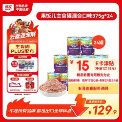顽皮 狗狗罐头果饭儿主食罐牛肉苹果 鸭肉梨混合口味375g*24囤货装