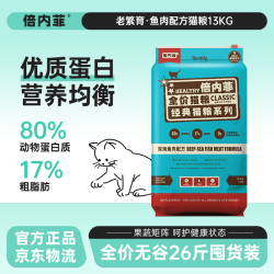 倍内菲 官方繁育猫粮冻干添加成幼猫鸡肉深海鱼主粮 深海鱼配方13kg