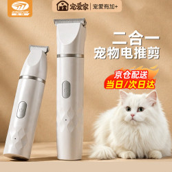 先锋 宠物剃毛器2合1狗狗剃毛电推剪宠物店专用电推子猫咪剃脚毛器毕业礼物