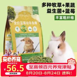 牛宠 蓝莓幼兔粮pro版兔子饲料侏儒兔磨牙粮食垂耳兔主粮宠物用品2kg