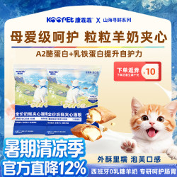 康乖乖 全价奶糕夹心猫粮0乳糖进口羊奶注芯泡芙猫粮成幼猫通用猫干粮 试吃装40g*2