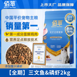 佰萃 猫粮2kg金标 三文鱼配方双拼粮成猫幼猫粮 全价佰萃粮 三文鱼 磷虾2kg