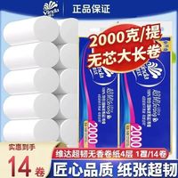 百亿补贴：维达 卷纸超韧2000克大卷无芯实芯卷纸家用批发卫生纸实惠厕所
