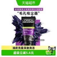 88VIP：巴黎欧莱雅 欧莱雅男士清洁毛孔控油磨砂去角质洗面奶男去黑头护肤品洁面乳