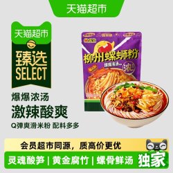 臭宝 爆爆浓汤柳州螺蛳粉