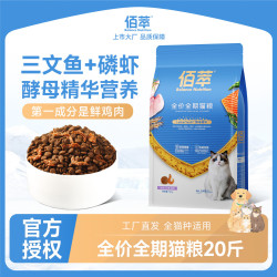 佰萃 猫粮10kg大包装 全价双拼成猫天然粮20斤批发通用 全期猫粮20斤