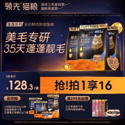 领先 蓬蓬全价鲜肉烘焙成猫猫粮 磷虾油美毛亮毛 鱼肉配方4.5kg