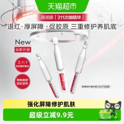 薇诺娜 屏障修护精华液
