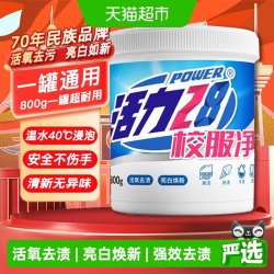 活力28 28 2828校服净彩漂洗衣粉800g超市快