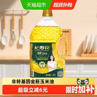 移动端、88VIP：长寿花 金胚系列 非转基因压榨一级玉米油