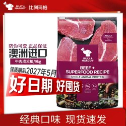比利玛格澳洲进口无谷狗粮犬粮全价干粮泰迪金毛萨摩鲜肉成幼犬中小大型犬 牛肉9kg