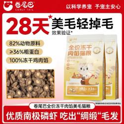 卷尾巴 全价冻干肉馅猫粮双拼成幼猫全阶段通用营养增肥鸡肉绒夹心主粮 【护毛升级