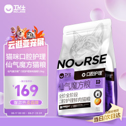 卫仕 仙气魔方粮™全价全阶段口腔护理鲜肉猫粮1.5kg