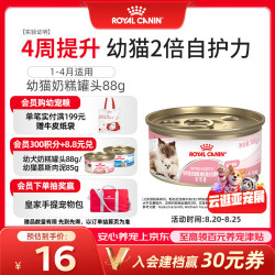 皇家 猫粮 幼猫湿粮 幼猫奶糕 离乳期幼猫罐头1-4月通用粮88g