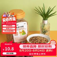 喜帅 鸟粮五色黍子(新粮)鹦鹉粮食鸟食虎皮粮饲料零食800g