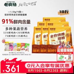 老疯杨 吃好烘焙猫粮91%鲜肉低温烘培粮鸡肉益生菌成幼猫粮全价通用试吃 吃好猫粮1.5k