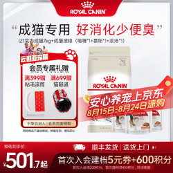 皇家 猫粮室内成猫粮I27全价通用粮减少粪便异味12月以上英短美短布偶 i27室内成猫7KG 成猫湿粮