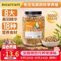 布卡星 虎皮鹦鹉专用粮小型鹦鹉虎皮牡丹玄凤专用粮鸟食带壳谷子700g