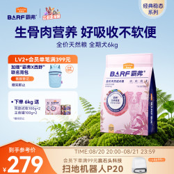麦富迪 狗粮 barf霸弗天然狗粮全期冻干粮小型犬粮养胃不软便鸡肉6kg