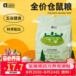 yee 全价五谷仓鼠粮食金丝熊主粮饲料花枝鼠自配营养食物用品零食1kg
