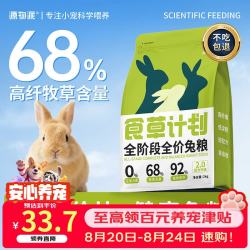 源物派 食草计划兔粮高纤无谷全价送礼幼年成年兔子主粮2kg
