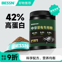 Bessn 中华草龟专用龟粮乌龟饲料食物半水龟墨龟通用粮小乌龟上浮型发色 5mm 2