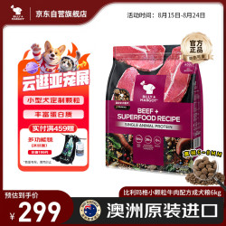 比利玛格（BILLY MARGOT）狗粮成犬牛肉配方天然无谷小颗粒成犬粮进口 6kg
