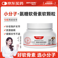 拜达尔 狗狗鲨鱼氨糖软骨素120g折耳猫咪宠物小型老年犬修护保护养护关节
