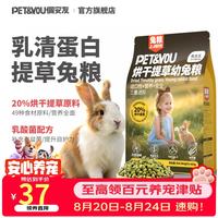 佩安友 烘干提草兔粮兔饲料幼兔粮益生菌乳酸菌乳清蛋白配方兔粮粮食800g