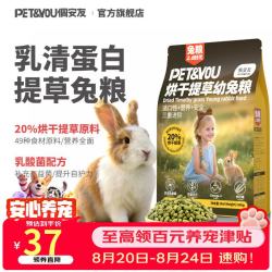 佩安友 烘干提草兔粮兔饲料幼兔粮益生菌乳酸菌乳清蛋白配方兔粮粮食800g