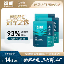 鲜朗 烘焙猫粮无谷鸡肉全阶段禽肉猫粮试吃装50g*3