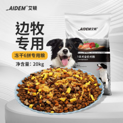 艾顿 边牧专用狗粮40斤装大型犬补钙幼成犬通用型天然粮20kg犬粮 边牧6拼冻干专用肉粮40斤 20k