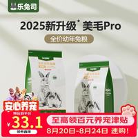 乐兔司 膨化幼兔粮800g幼年兔子兔粮饲料助美毛PRO侏儒兔垂耳兔提摩西粮
