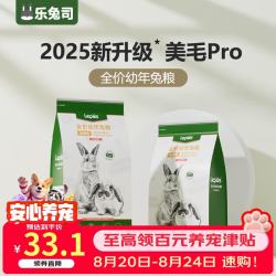 乐兔司 膨化幼兔粮800g幼年兔子兔粮饲料助美毛PRO侏儒兔垂耳兔提摩西粮