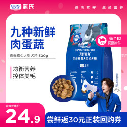 蓝氏 LEGENDSANDY蓝氏狗粮真鲜猎兔中大型犬幼犬成犬通用冻干鲜肉犬粮500g