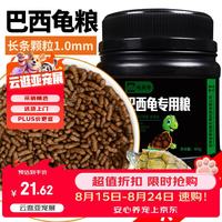 龟真寿 巴西龟专用粮 300g  龟粮乌龟饲料龟料颗粒食物粮