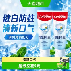 高露洁 健白防蛀牙膏