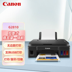 佳能 G2810 彩色喷墨一体机