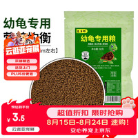 鱼多趣 小乌龟饲料通用龟粮50g 幼龟巴西龟草龟龟料小包装通用食物