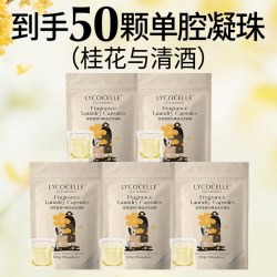 LYCOCELLE 三合一 洗衣凝珠