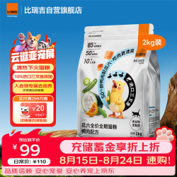 比瑞吉 猫粮全价全阶段鸭肉瓜6幼成年期美毛宠物添加鱼油三文鱼猫咪粮2kg