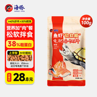PORPOISE 鲜龟粮含70%鲜肉巴西黄缘麝香鳄龟饲料诱食性好乌龟零食软粮 100g/袋（M中颗粒）