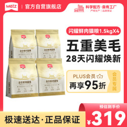 METZ 闪耀全价无谷鲜肉猫粮6kg（1.5kg*4）