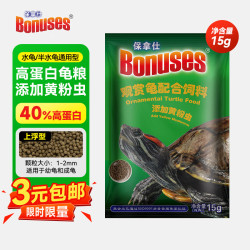保拿仕 龟粮草龟巴西龟配合饲料乌龟料开口粮高蛋白水龟半水龟 上浮型S小粒-15g