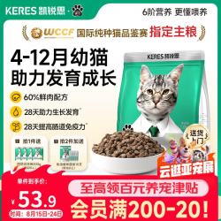 凯锐思 6阶分阶银爪鲜肉烘焙猫粮4-12月幼年期专用奶糕粮助免疫助消化2斤